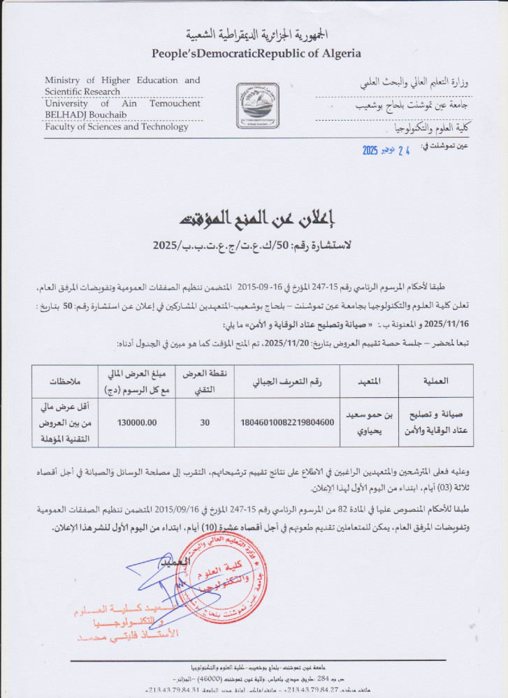 إعلان عن المنح المؤقت
